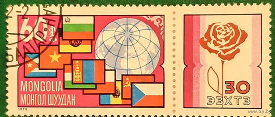 Монголия 1979. 30 годовщина Совета Экономической Взаимопомощи