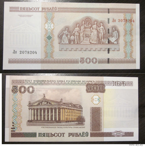 500 рублей 2000 Ля  UNC