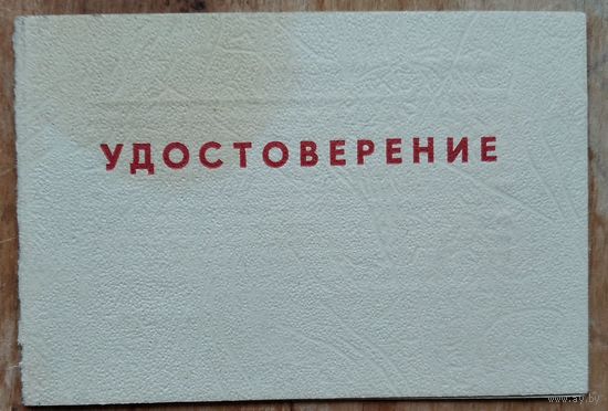 Удостоверение на нагрудный знак журнала " Огонек ".