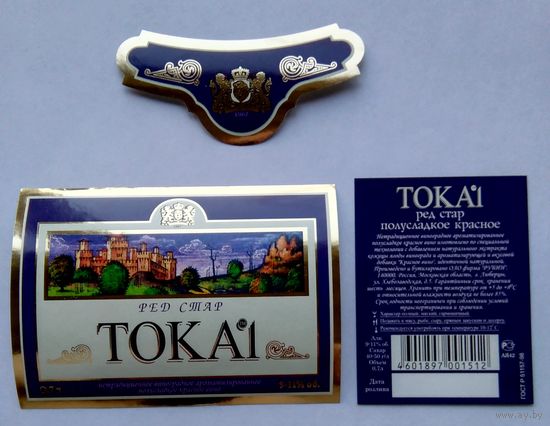 Этикетка винная.Россия. 1998-2006 г.00199
