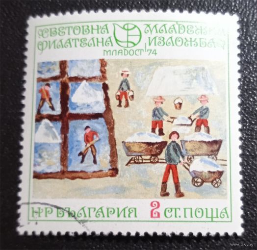 Лот 249 Болгария (1974) Молодежная выставка почтовых марок 74: Детсие рисунки. Соляные хижины BG2334