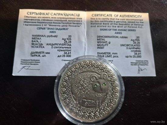 Овен. 20 рублей 2009 год. Серебро.