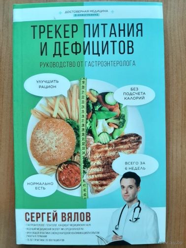 Трекер питания  и  дефицитов