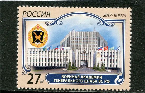 Россия 2017. Военная академия генерального штаба ВС РФ