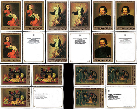 Эрмитаж (Испанская живопись) СССР 1985 год (5597-5601) серия из 5 марок в квартблоках с купонами