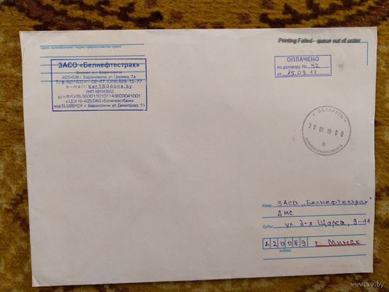 Беларусь конверт из Баранович почтовые отметки о неисправности аппарата для клеймения корреспонденции "printing failed gueue out ot order"