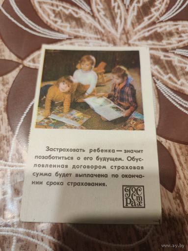 Календарик,стразование,1979