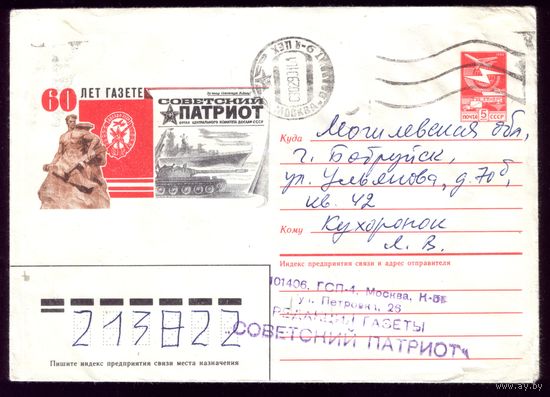 Советский патриот