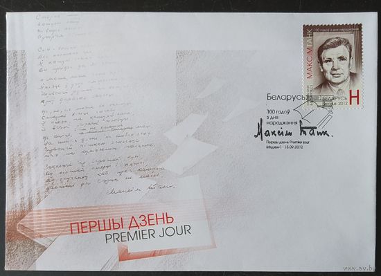 Беларусь 2012 КПД 100л М. Танку.