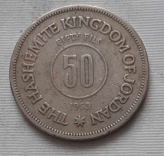 50 филс 1965 г. Иордания