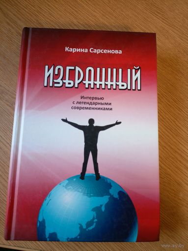К.Сарсенова"Избранный"\05 Автограф