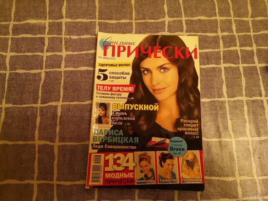 Журнал "Стильные причёски" 6 2010 г.