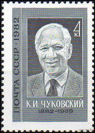 1982 СССР. 100 лет со дня рождения К.Чуковского. Полная серия