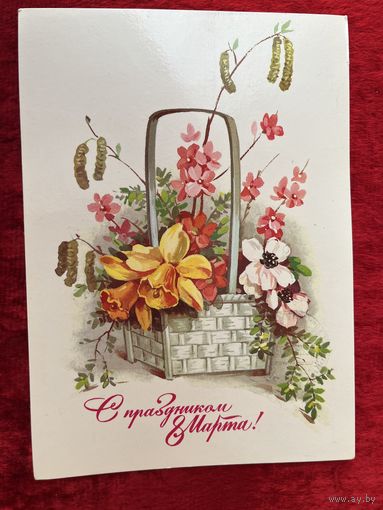 1984 год Г. Куртенко С праздником 8 Марта! Подписана!