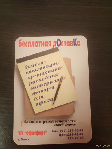 Календарик,реклама,2002