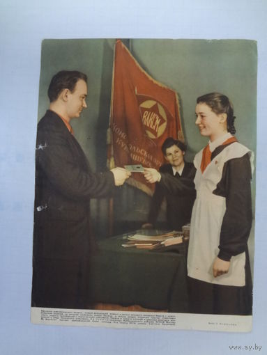 Лист журнала. Вручение комсомольского билета.