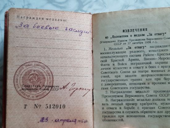 Орденская Книжка За Боевые Заслуги (без номера) 1950 г.