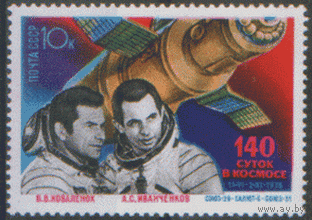 Заг. 4857. 1978. Полет "Союз-29" -- "Салют-6". ЧиСт.