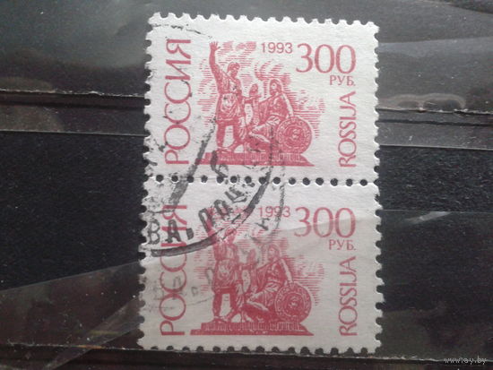Россия 1993 Стандарт 300 руб Пара Михель-4,0 евро гаш