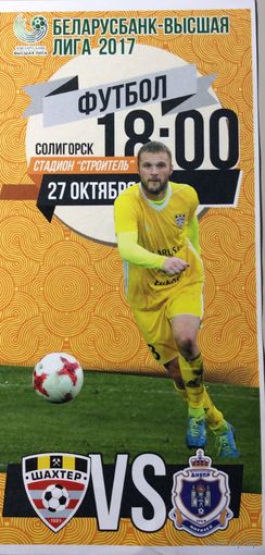 ШАХТЕР Солигорск - ДНЕПР Могилев 27.10.2017