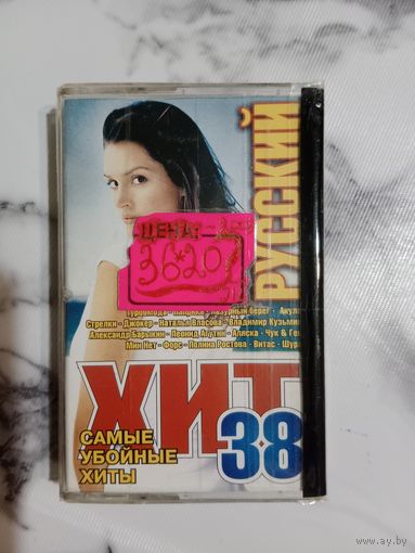 Аудио кассета Русский хит 38
