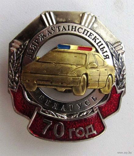 70 лет ГАИ Республики Беларусь