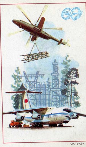 Календарик карманный Авиация Аэрофлот 1983