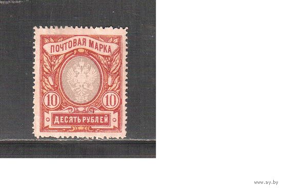Россия-1915 (Заг.135) * (без клея),   23-й выпуск, Царская Россия,