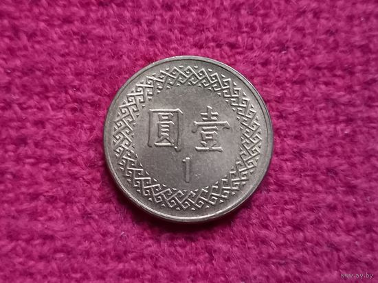 Тайвань 1 доллар 2011 г. Ал-5