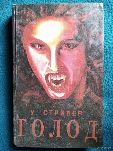 Голод. Остров