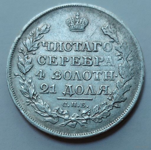 Рубль 1818 СПб П. С