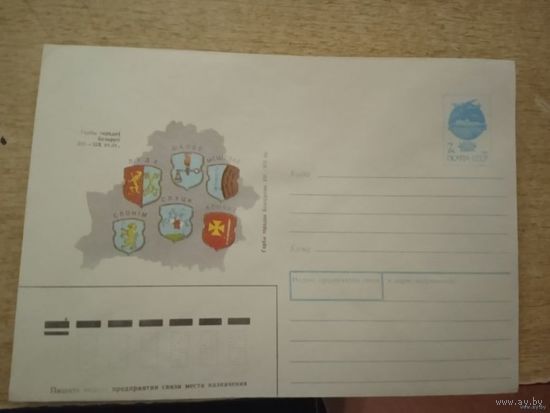 ХМК СССР.ОМ. 1991 г. Гербы городов Беларуси