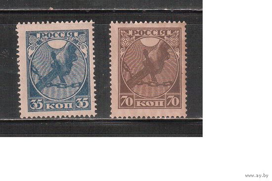 РСФСР-1918 (Заг.1-2)  * , Первый выпуск (5)