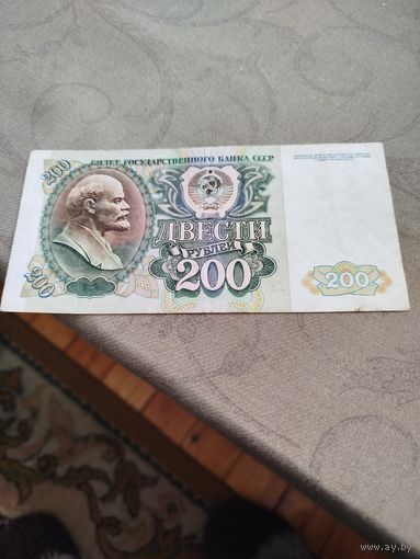 Распродажа - 200 рублей 1992г.,АК 8048406,СССР