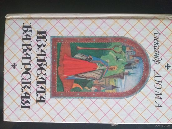 Изабэлла Баварская