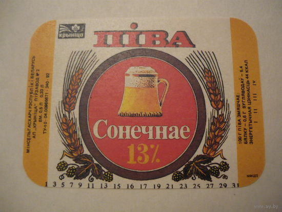 Пивная этикетка.Крыница