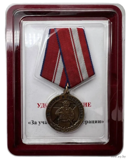 Медаль За участие в спецоперации