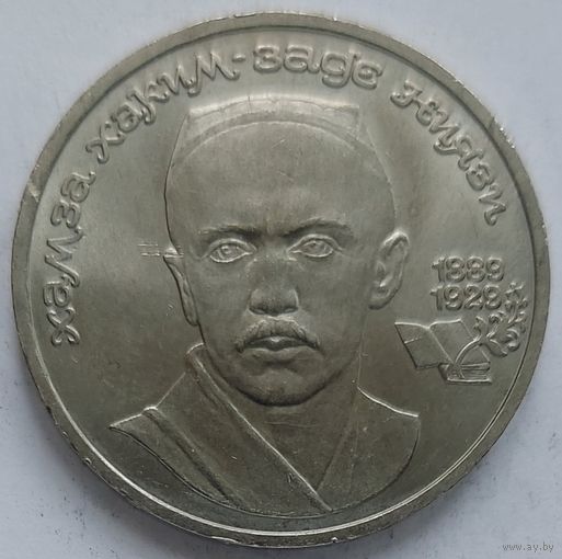 1 рубль Ниязи