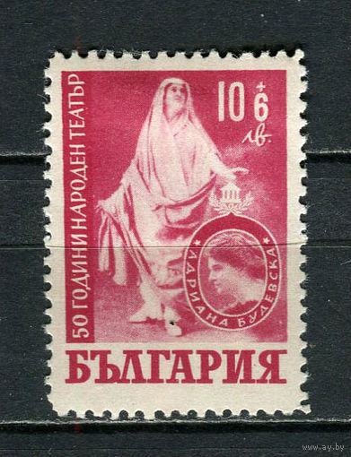 Болгария - 1947 - 50 лет национальному театру 10L+6L - [Mi.625] - 1 марка. MH.  (Лот 20HO)-T2P12