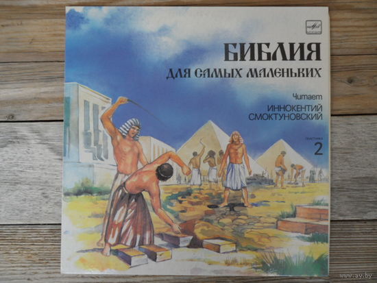 Иннокентий Смоктуновский (чтение), в записи использована музыка И.С. Баха - Библия для самых маленьких (2) - АЗГ - 1991 г.