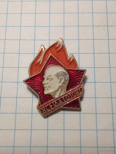 Знак пионер.