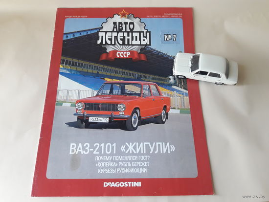ВАЗ-2101 "Жигули" Деагостини 1:43 Обмен возможен Автолегенды СССР Deagostini