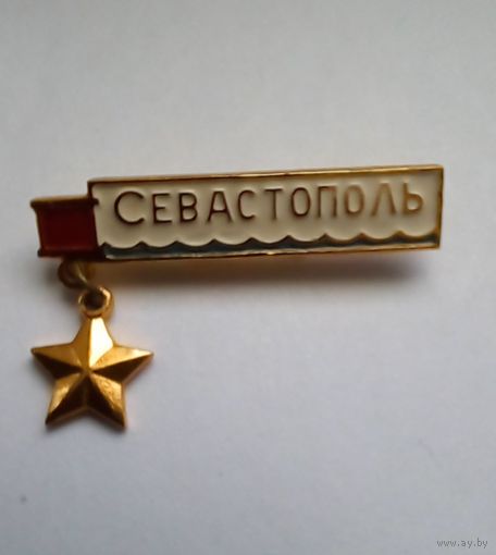 Значок.Севастополь.