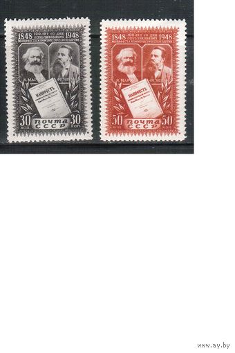 СССР-1948, (Заг.1156-1157),  ** / * , Манифест Компартии (полная серия)