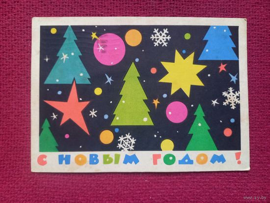 С Новым Годом! Лесегри 1962 г. Кр1.