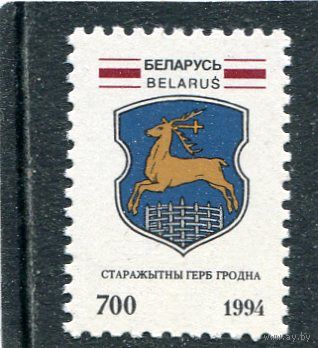 Беларусь 1994. Герб города Гродно