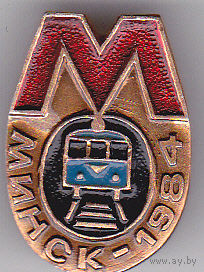 Открытие метро в Минске (1984).