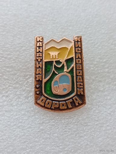 Кисловодск. Канатная дорога. #-VI-08