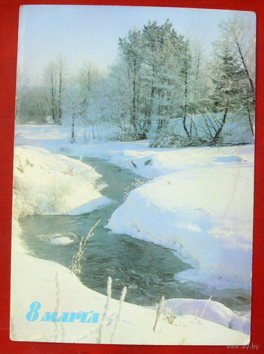 8 марта! Чистая. 1986 года. Панова. 1117.