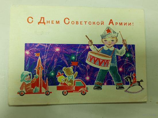 Открытка С днём Советской Армии